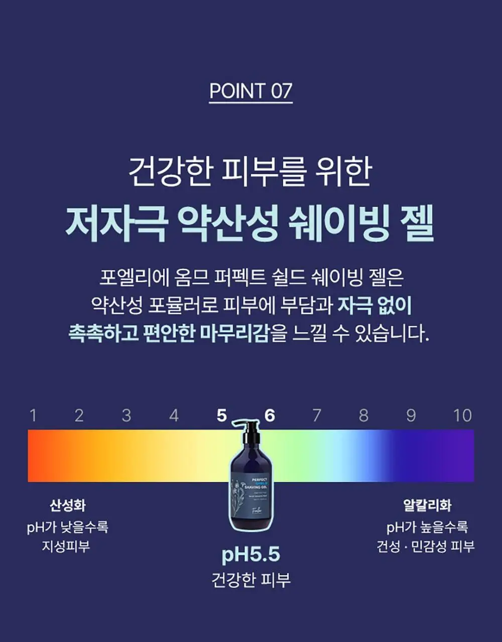 [보습면도] 포엘리에 옴므 쉐이빙 젤 500ml 상세페이지 26